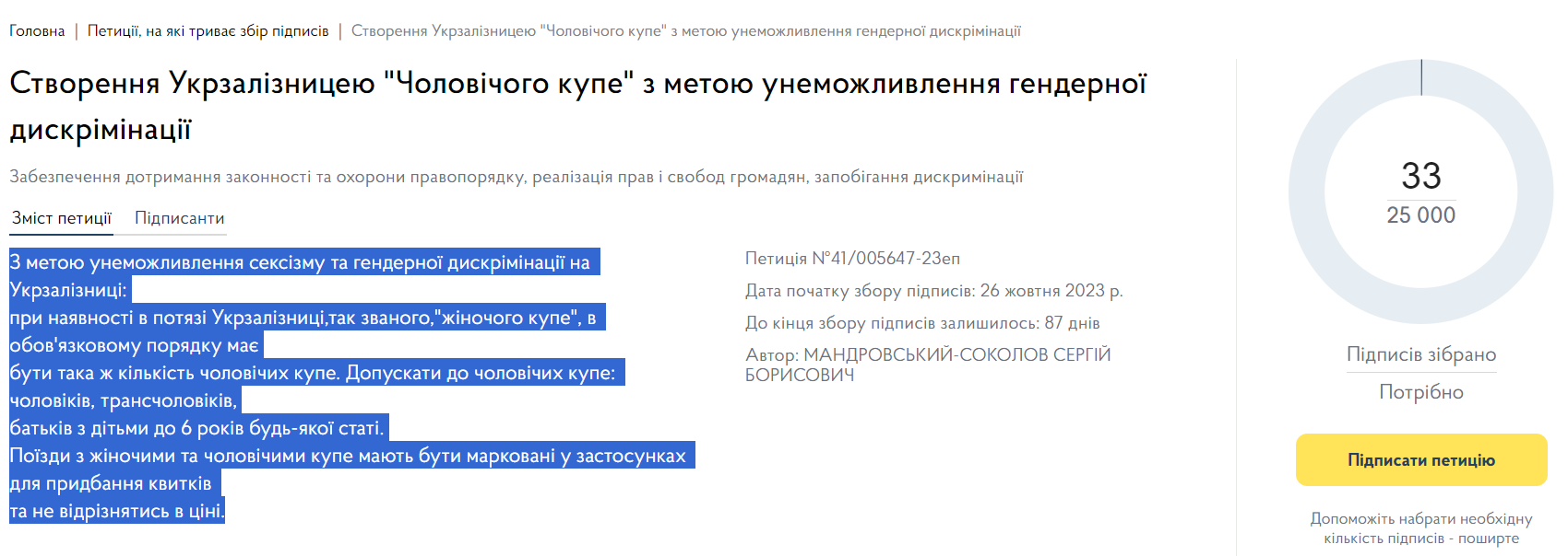 В Укрзалізниці можуть з'явитись чоловічі купе: що відомо